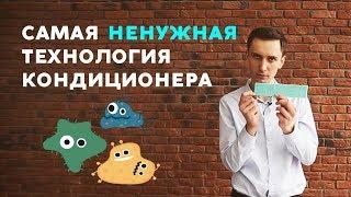 Вся правда о фильтрах тонкой очистки в кондиционерах (и о том, что действительно важно)