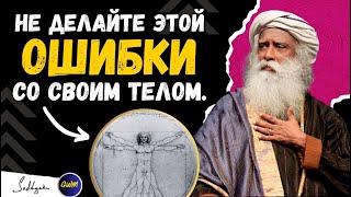 ПСИХИЧЕСКИЕ ПРОБЛЕМЫ!! | Не делайте этой ошибки со своим телом | Психология | Садхгуру