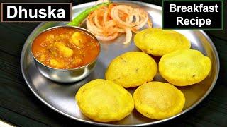 झारखंड का प्रसिद्ध नाश्ता धुस्का आलू की सब्ज़ी के साथ | Dhuska Recipe | Breakfast Recipe | Kabita