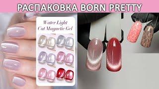 Распаковка гель лаков born pretty Water Light Cat Magnetic Gel born pretty x jelly gel hema free