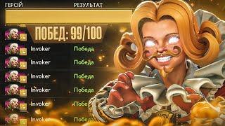 ЧЕЛЛЕНДЖ 165 ПОБЕД ПОДРЯД НА ИНВОКЕРЕ  | Стрик 61 | Dota 2 | Дота 2 стрим