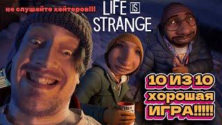 Life is Strange Double Exposure - все обзор щики врут!!!!!!! Это отличная игра!!! скачать торрент