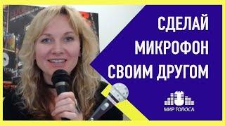 КАК ПРАВИЛЬНО ПЕТЬ В МИКРОФОН | Важные приемы и типичные ошибки при работе с микрофоном на сцене