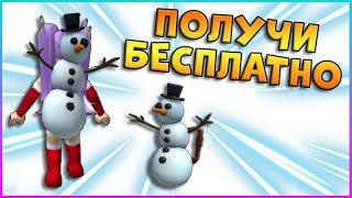 Как получить БЕСПЛАТНОПраздничный рюкзак СнеговикРоблокс / Holiday Snowman Backpack Roblox