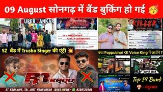 Songhdh 9 August All Band Program List 2024 • KK Voice King • R1 • MK • Golubhai KK Voice King 2025