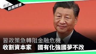 逃亡美國的中國前副市長遭指控涉貪30億　當事人：中共報復加搶錢｜粵語新聞報道（10-15-2024）