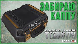 Забираю каппа подсумок у скупщика в escape from tarkov