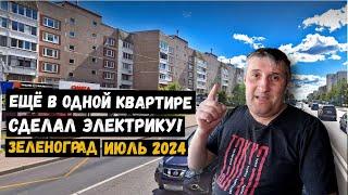 Заменил проводку в трёхкомнатной квартире|Зеленоград|Июль 2024