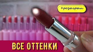 Новый МАТ от Avon c ГИАЛУРОНОВОЙ кислотой! ВСЕ ОТТЕНКИ помады "Супер увлажнение"