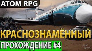 Краснознамённый: агент АТОМа, мумия Ленина и многое другое в прохождении #4 ATOM RPG:постапокалипсис