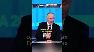 Счастливый ли человек ВЛАДИМИР ПУТИН #shorts #интервью #путин #прямаялиния #орешник