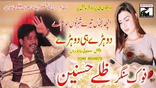 DOHREY  HI DOHREY SINGER ZIlE HASNAIN NEW SONG 2021  MUSTAFAI SOUND SYSTEM 0346 8624879 0343 7534809