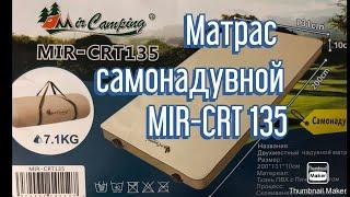 Матрас самонадувной  MIR-CRT 135 на 2 человека.