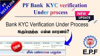 PF Account Bank Kyc Verification Under Process  full Reason details in Tamil @PF Helpline