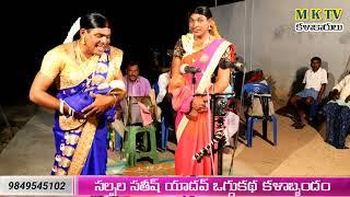 అరుణవతి కరుణవతి ఒగ్గుకథ పార్ట్ 5 || SATHISH YADHAV OGGU KATHALU 9849545102 || MKTV KALAKARULU