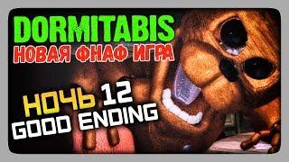 Dormitabis (FNAF) Прохождение #8  НОЧЬ 12 | Good Ending! 