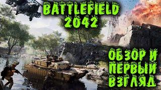 Battlefield 2042 - Самый громкий провал года