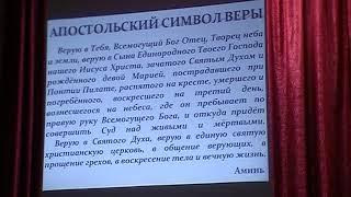 Апостольский символ веры