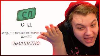 ПЯТЁРКА ОТКРЫВАЕТ НОВЫЙ БЕСПЛАТНЫЙ СЕРВЕР #СП ! / НОВЫЙ ПРОЕКТ ПЯТЕРКИ #СПД / НАРЕЗКА СТРИМА