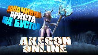 TERA  AKERON Online - Добиваем 65 лвл Присту/Пробуем Данжи