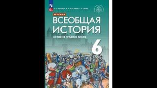 Всеоб. История 6 кл. §7 Арабский халифат и его распад