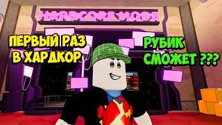 ПЕРВЫЙ раз в ХАРДКОР (Hardcore mode) - Roblox Tower Defense Simulator