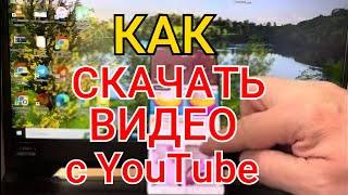 КАК Смотреть ЮТУБ БЕЗ ИНТЕРНЕТА Как СКАЧАТЬ ВИДЕО С ЮТУБА на Телефон