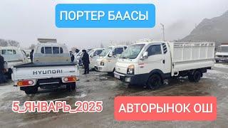 ПОРТЕР БААСЫ АРЗАН ПОРТЕР БАР/ ОШ ЖАПАЛАК УНАА БАЗАРЫ 5_ЯНВАРЬ