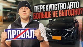 Рынок рухнул! Перекупы в панике / Как мы ищем способы выжить в автобизнесе