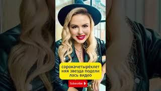 Смелый пост Анны Семенович в Instagram вызвал бурную реакцию!