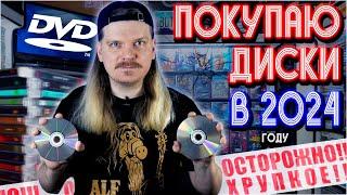 Купил фильмы ужасов на DVD дисках в ТЦ, как в старые добрые!