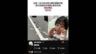 馬路如虎口注意安全
