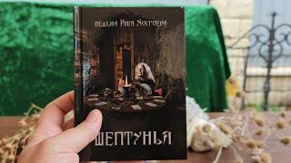 ИЗДАНА НОВАЯ КНИГА...."ШЕПТУНЬЯ"...