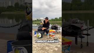 Лучшая прикормка на леща #рыбалка #фидер #лещ