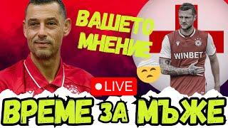 В КРИЗА ЛИ ВЛЕЗЕ ПАК ЦСКА ТОЧНО ПРЕДИ ДЕРБИТО С ЛЕВСКИ - CSKA FAN TV TALK SHOW EP. 6