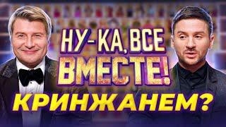 Скандалы, коррупция, постановы и ПРИ ЧЕМ тут ВОКАЛ? Что НЕ ТАК с шоу НУ-КА, ВСЕ ВМЕСТЕ?!