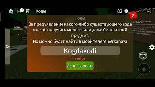 Как получить бейдж "когда коды? начало саги" в симуляторе падение в канаву