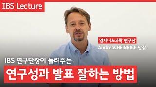 Andreas HEINRICH 양자나노과학 연구단장 강연