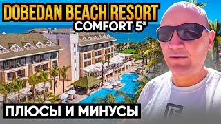 Dobedan Beach Resort Comfort 5* | Турция | отзывы туристов