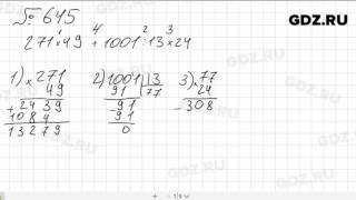 № 645 - Математика 5 класс Виленкин