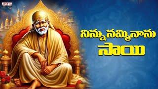 Ninnu Namminaanu Sai - Shirdi Sai Baba Song || Sai Raaga Malika || Nihaal Kondoori #saibabasongs