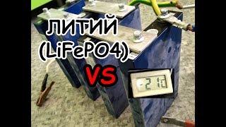 ЧАСТЬ 2: ТЕСТ ЛИТИЯ 72Ачас В МОРОЗ