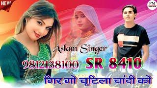 SR 8410 (गिर गो चूटिला चांदी को) 4K Official Audio Song / Aslam Singer Zamidar /FM Music Mewati Song