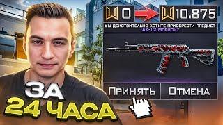 Я ФАРМИЛ СОБЫТИЕ 24 ЧАСА в Warface и вот, что из этого вышло