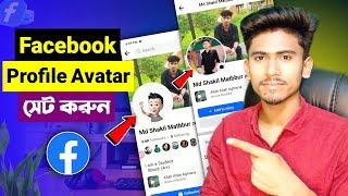 Facebook Profile Picture Avatar Set || Facebook New Update 2023