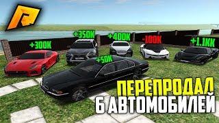 МЕГА СДЕЛКА! СУМЕЛ ЗАРАБОТАТЬ 2 ЛЯМА ЗА ВЕЧЕР НА ПЕРЕКУПЕ! РАДМИР РП КРМП/RADMIR RP CRMP