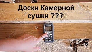 Доски НЕПОНЯТНОЙ Камерной сушки