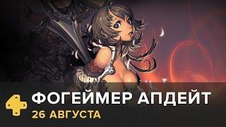 Фогеймер Апдейт: Battlefield 1, Blade and Soul, Dark Souls 3 (26.08.16). Озвучка Алексея Макаренкова