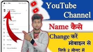 youtube channel name kaise change kare 2023 | how to change youtube channel name