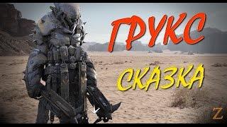 PARAGON - СКАЗКА про ГРУКСА. Обзор Грукса #AgoraCC